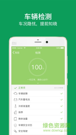 樂駕云途手機版 v5.0.1.0002 安卓版 1