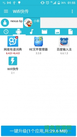 面對(duì)面快傳手機(jī)版0