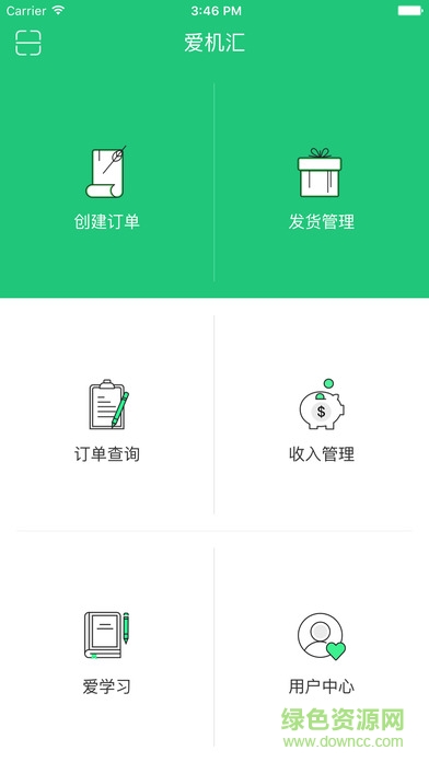 愛機(jī)匯店員版 v3.4.0 官方版 1