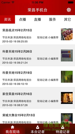 榮昌手機(jī)臺(tái)app v1.0 官網(wǎng)安卓版 1