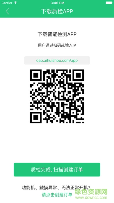 愛機(jī)匯app安卓版下載