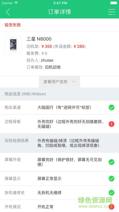 愛機(jī)匯店員版 v3.4.0 官方版 3