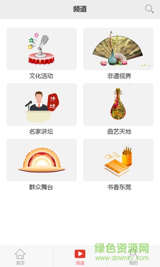 東莞文化網絡電視客戶端 v1.1 安卓版 1