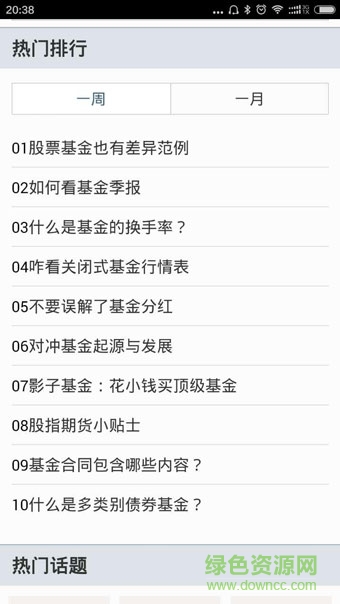 基金學(xué)習(xí) v0.8 安卓版 0