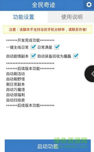 全民奇跡輔助精靈修改版