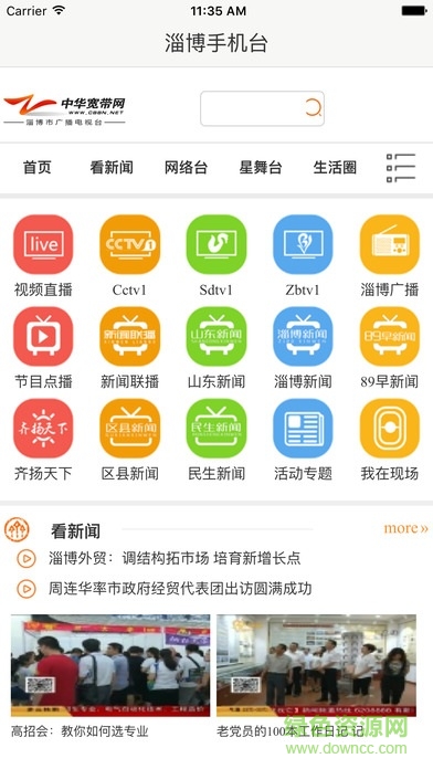 淄博手機臺客戶端 v1.2.65 官網安卓版 0