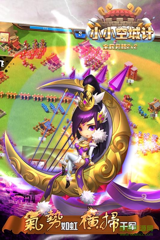 小小空城計(jì)ios版0
