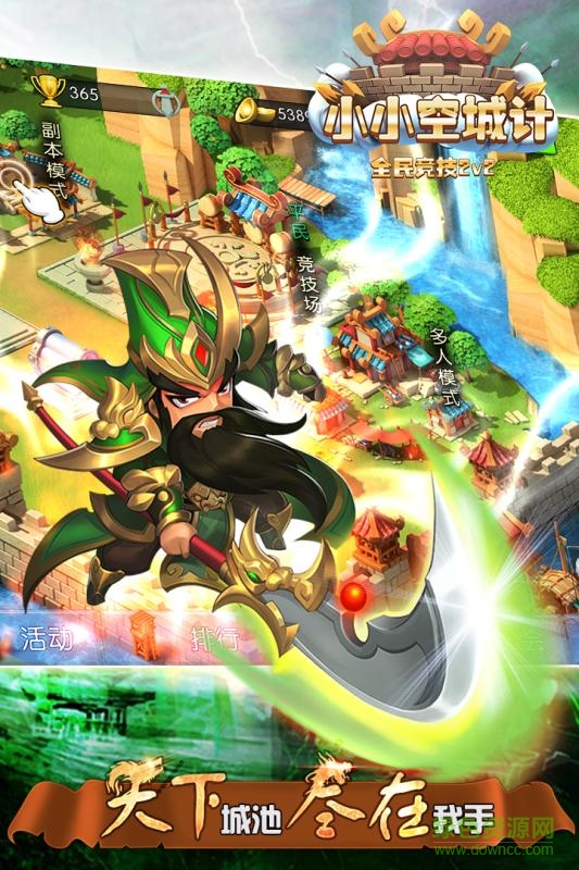 小小空城計(jì)ios版2