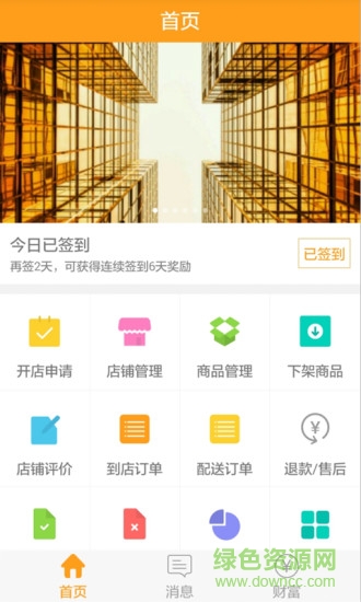 七星云商家端 v1.5.6 安卓版 2