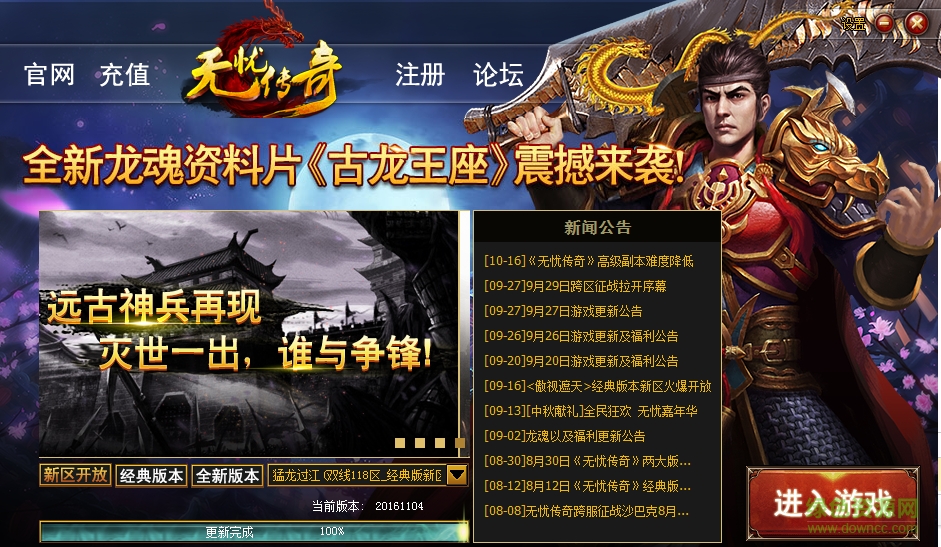 無憂傳奇手機版下載