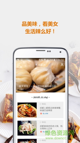 路上美食手機(jī)版 v1.0.0 安卓版 2