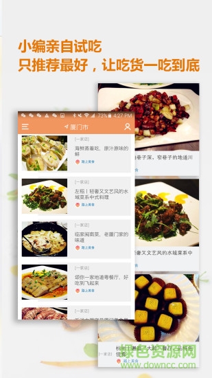 路上美食手機(jī)版 v1.0.0 安卓版 3