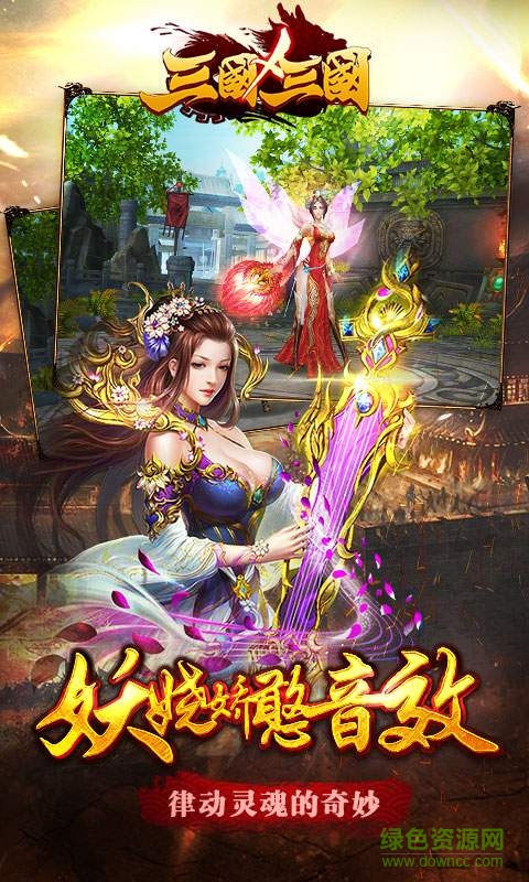 三國x三國安鋒客戶端 v4.1.0 安卓版 2