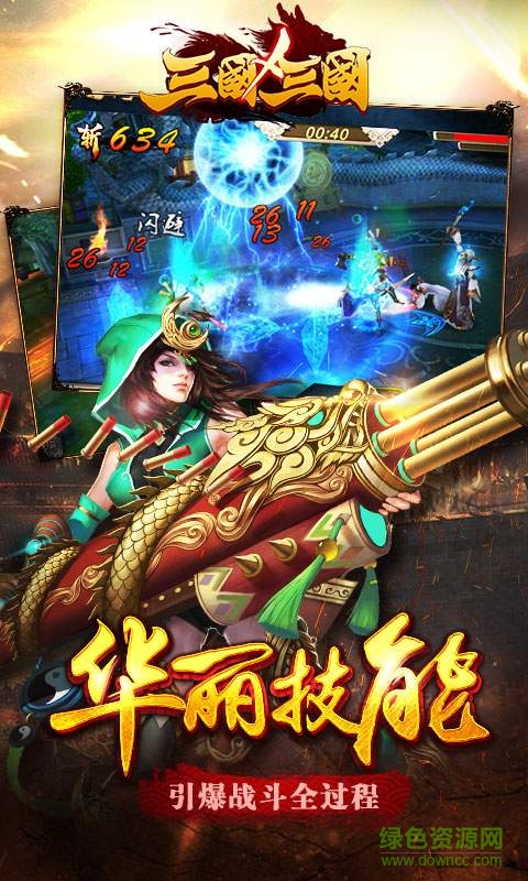 三國x三國安鋒客戶端 v4.1.0 安卓版 3