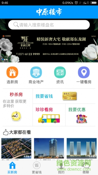 中原樓市手機(jī)版 v1.0.6 官網(wǎng)安卓版 0