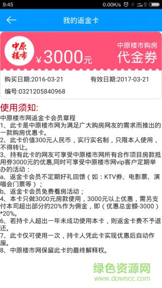 中原樓市手機(jī)版 v1.0.6 官網(wǎng)安卓版 3