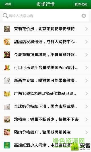 掌上綠色食品網(wǎng) v3.5.8 安卓版 2