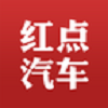 車市紅點(diǎn)手機(jī)版