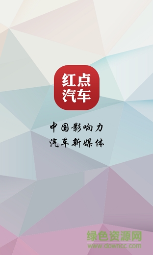 車市紅點手機版 v1.0.0 安卓版 1