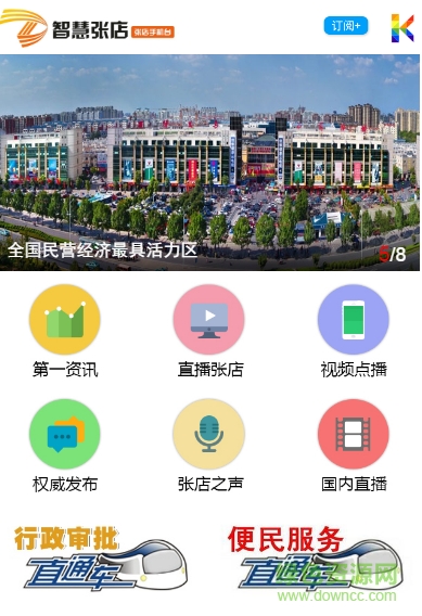 智慧張店手機臺 v1.0 官網(wǎng)安卓版 0
