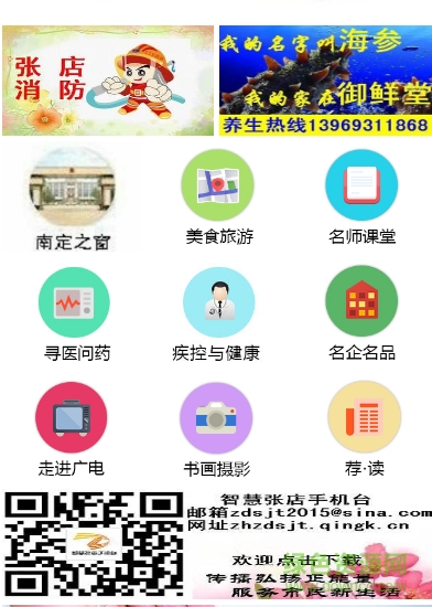 智慧張店手機臺 v1.0 官網(wǎng)安卓版 1