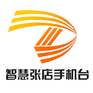 智慧張店手機臺