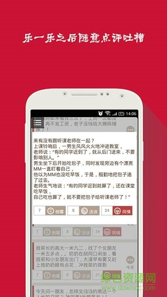 不得笑(搞笑娛樂(lè)) v2.0.6 安卓版 0