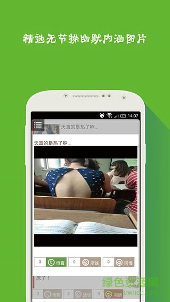 不得笑(搞笑娛樂(lè)) v2.0.6 安卓版 1