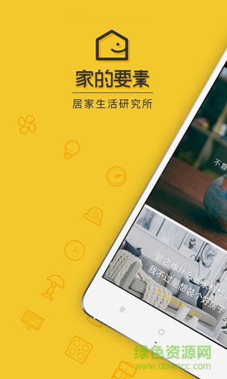 家的要素 v1.0 安卓版 3
