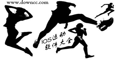 ios運(yùn)動(dòng)app