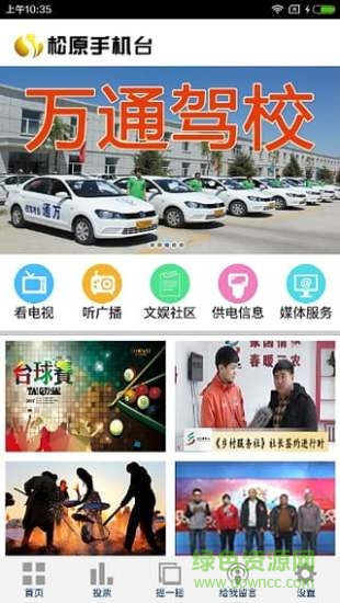 松原手機臺app v1.9 安卓版 1