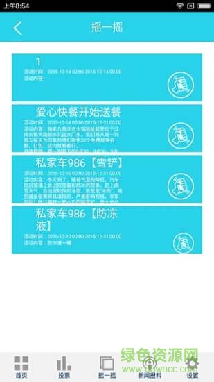 松原手機臺app v1.9 安卓版 2