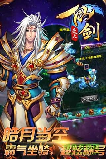 仙劍滅天手游 v1.06.00 安卓版 0