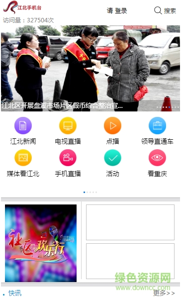 江北手機(jī)臺(tái)app v1.0 官網(wǎng)安卓版 0