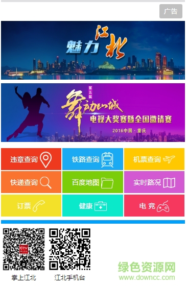 江北手機(jī)臺(tái)app v1.0 官網(wǎng)安卓版 2