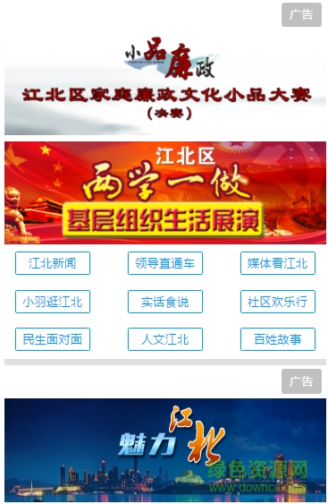 江北手機(jī)臺(tái)app v1.0 官網(wǎng)安卓版 3