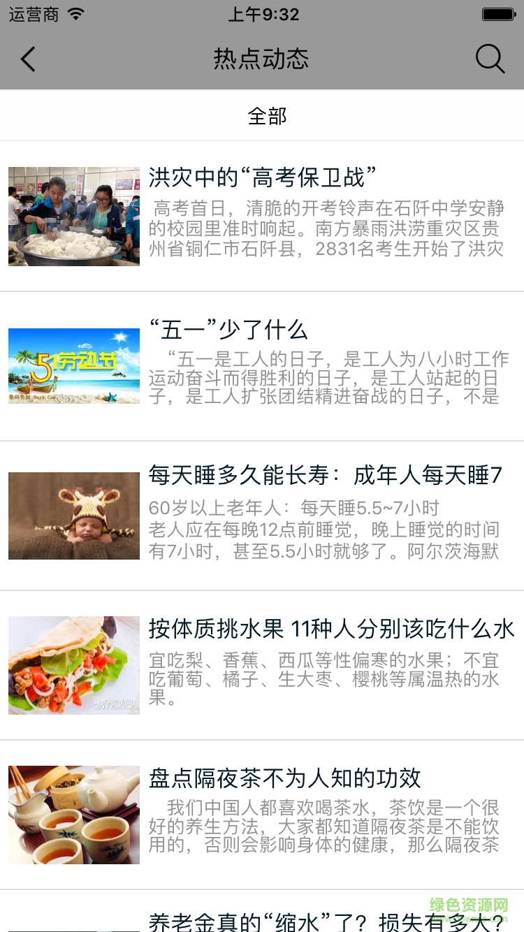 民生網(wǎng)手機版 v1.0.0 安卓版 2