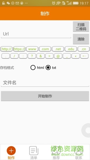 網(wǎng)文捕手(網(wǎng)頁文字提取器) v1.5 安卓版 0