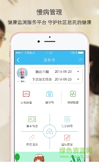 身邊醫(yī)生 v1.0.6 安卓版 1