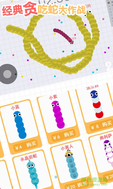 經(jīng)典貪吃蛇大作戰(zhàn)apk v1.00 安卓手機(jī)版 1