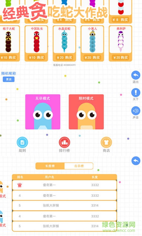經(jīng)典貪吃蛇大作戰(zhàn)apk v1.00 安卓手機(jī)版 3