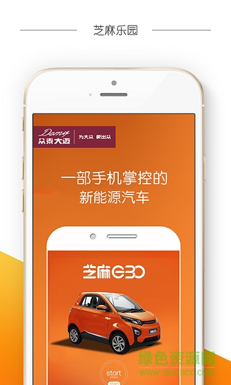 芝麻樂(lè)園(電動(dòng)車(chē)管理) v1.3.0 安卓版 0