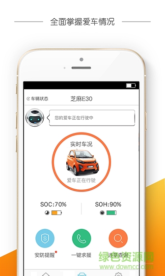 芝麻樂(lè)園(電動(dòng)車(chē)管理) v1.3.0 安卓版 2