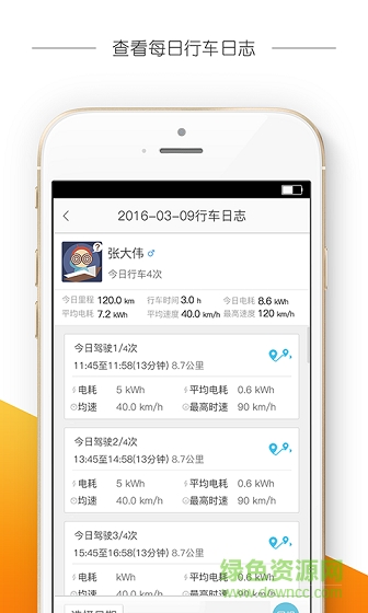 芝麻樂(lè)園(電動(dòng)車(chē)管理) v1.3.0 安卓版 3
