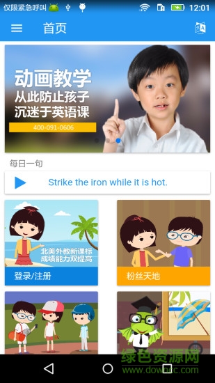 金沃斯英語 v1.0.0 安卓版 3