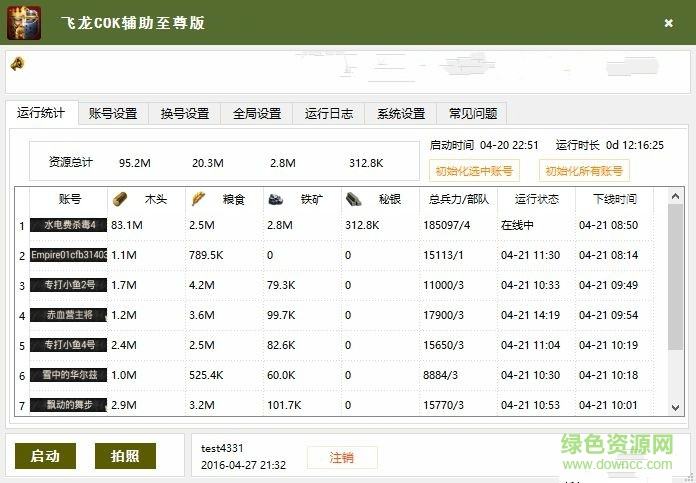 cok列王的紛爭(zhēng)飛龍輔助 v2.1.79 至尊版 0