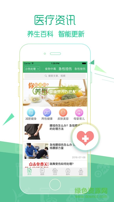 小傷處理 v1.0 安卓版 2