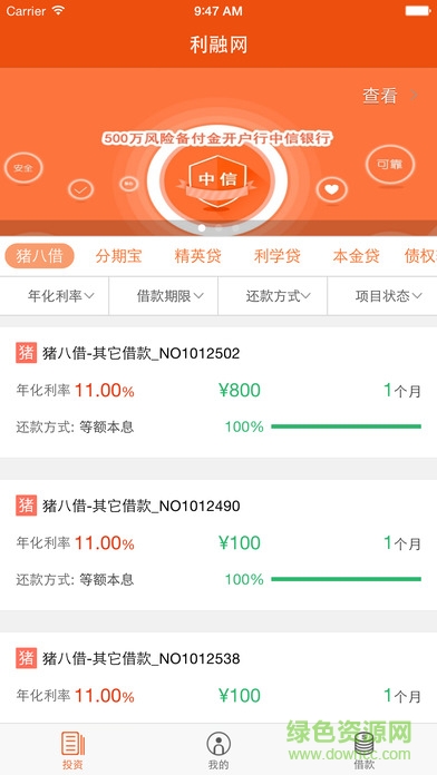 利融網(wǎng)app蘋果版 v2.1.1 官網(wǎng)iPhone版 0
