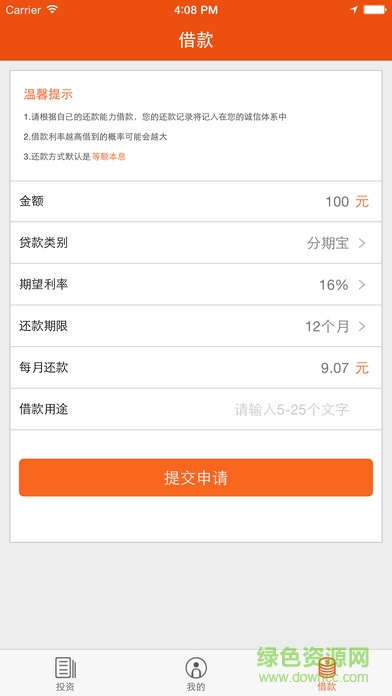 利融網(wǎng)app蘋果版 v2.1.1 官網(wǎng)iPhone版 2