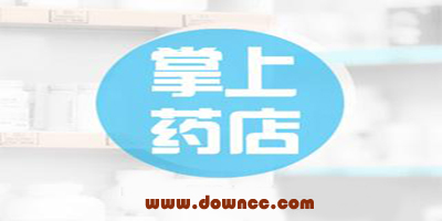 網(wǎng)上藥店app哪個好-藥店軟件有哪些-藥店app排名